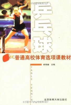 乒乓球