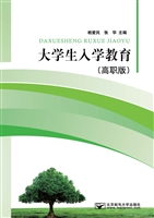 大学生入学教育
