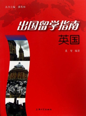 出国留学指南——英国