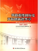 筚路蓝缕创历史  开拓