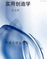 实用创造学