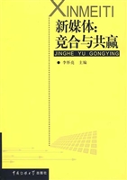 新媒体：竞合与共赢