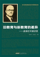 旧教育与新教育的差异