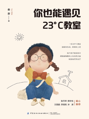你也能遇见23℃教室