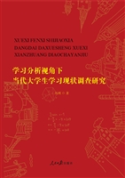 学习分析视角下当代大
