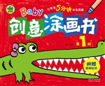 Baby创意涂画书（第1阶）