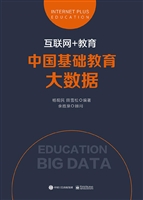 互联网+教育——中国