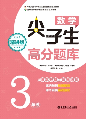数学尖子生高分题库（3