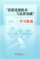 “思想道德修养与法律
