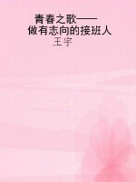 青春之歌——做有志向