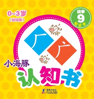 识字 9——形近字