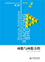 函数与函数方程