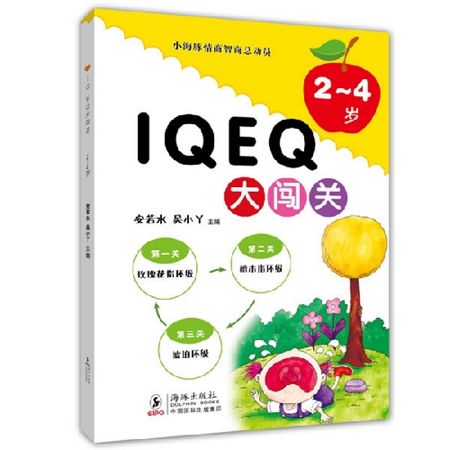 IQEQ大闯关2-4岁