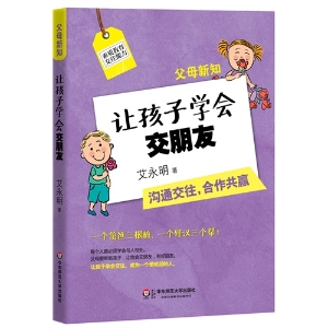 父母新知——让孩子学