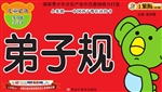 弟子规