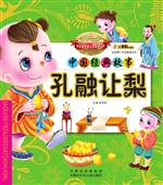 孔融让梨