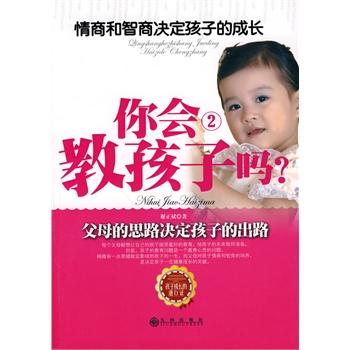 你会教孩子吗.2,情商