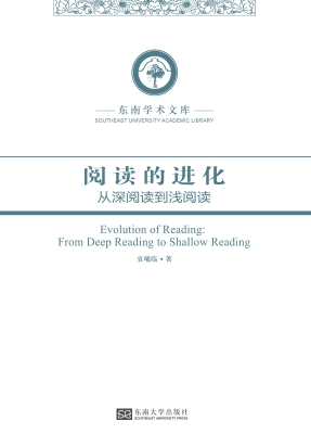 阅读的进化——从深阅