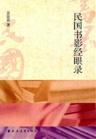 民国书影经眼录