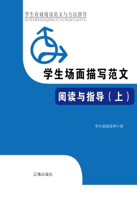 学生场面描写范文阅读