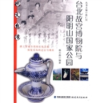 台北故宫博物院与阳明