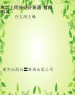 高二上同步设计英语 