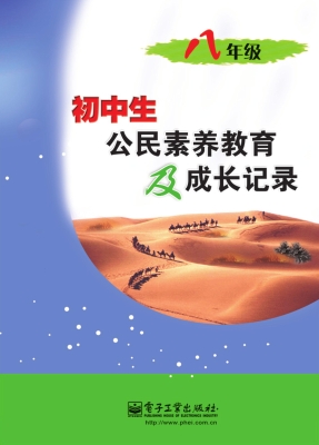 初中生公民素养教育及