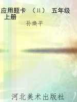 应用题卡 （Ⅱ） 五年级 