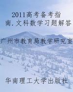 2011高考备考指南.文