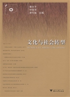 文化与社会转型