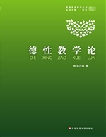 德性教学论