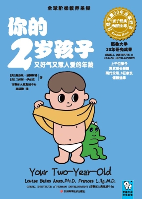 你的2岁孩子