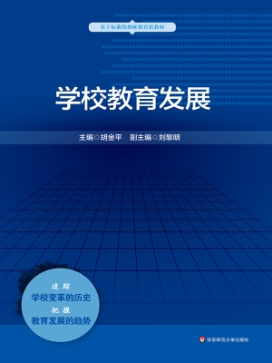 学校教育发展