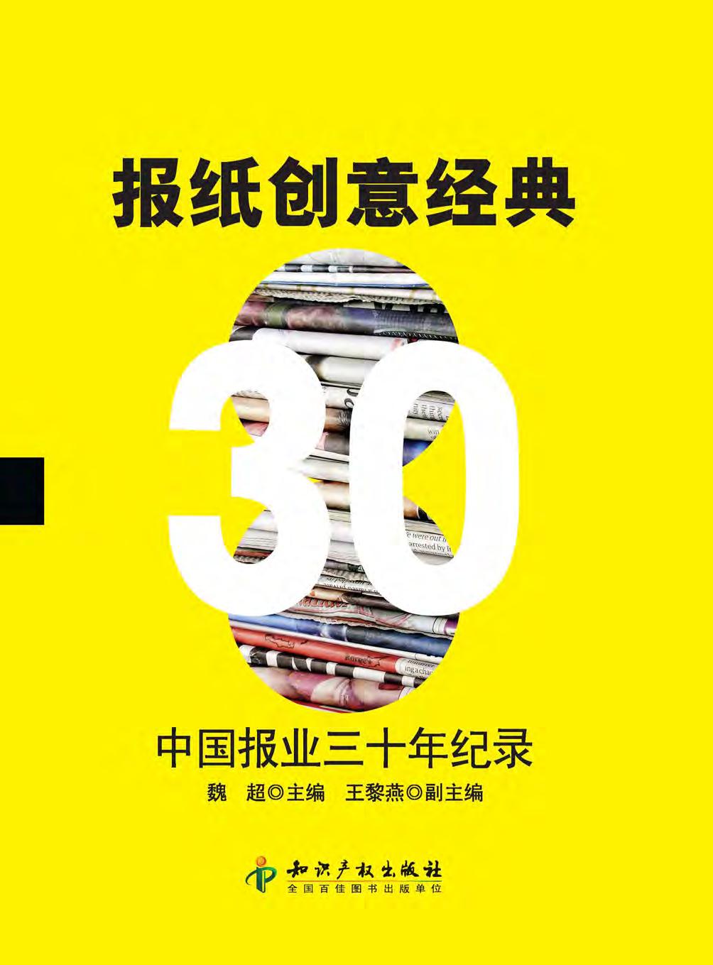 报纸创意经典——中国