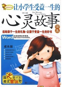 让小学生受益一生的心