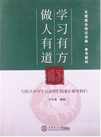 学习有方，做人有道