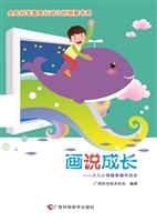 画说成长