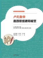 卢氏数学直观思维通用
