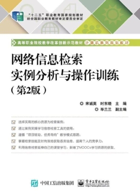 网络信息检索实例分析
