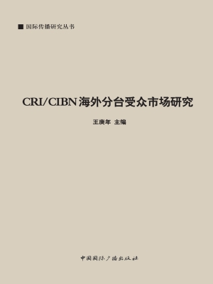 CRI/CIBN海外分台受众