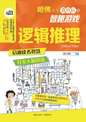 逻辑推理