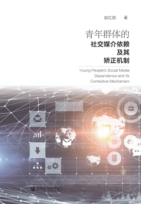 青年群体的社交媒介依