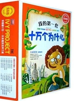 我的第一套十万个为什