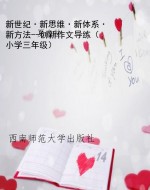 新世纪·新思维·新体