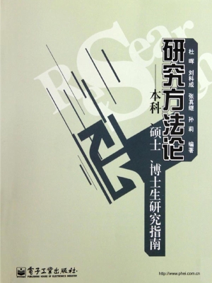 研究方法论——本科、