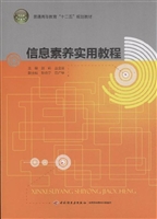 信息素养实用教程
