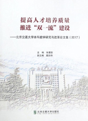 提高人才培养质量　推