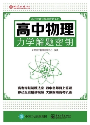 高中物理力学解题密钥