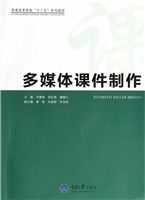 多媒体课件制作
