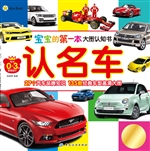 宝宝的第一本大图认知